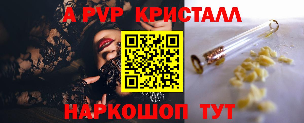 Alfa_PVP СК КРИС  Вход с VPN  Троицк  Alpha-PVP кристаллы 