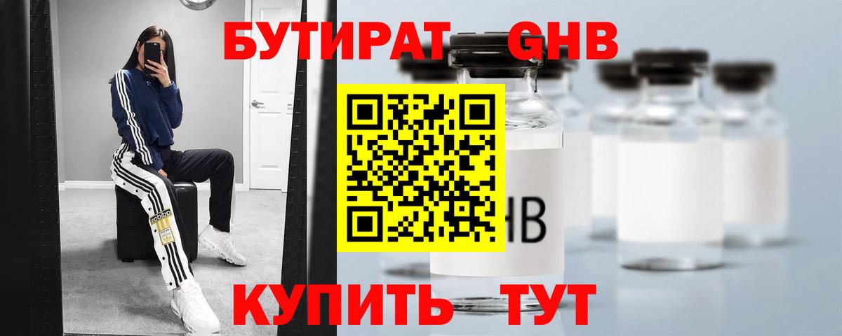 БУТИРАТ буратино Троицк