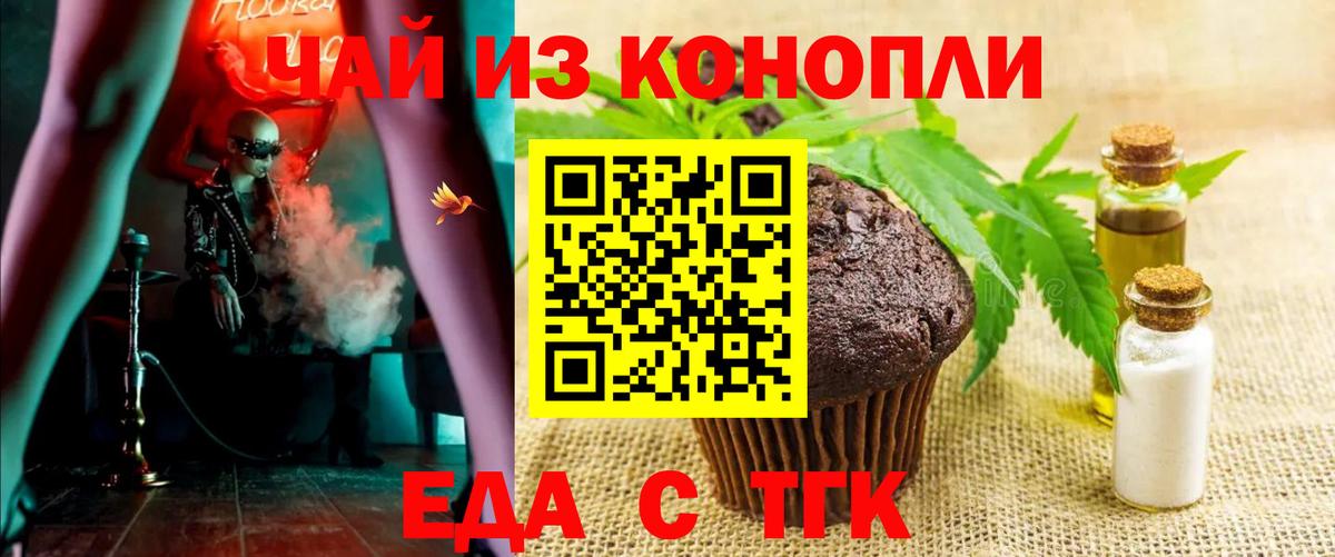 Еда ТГК конопля Троицк