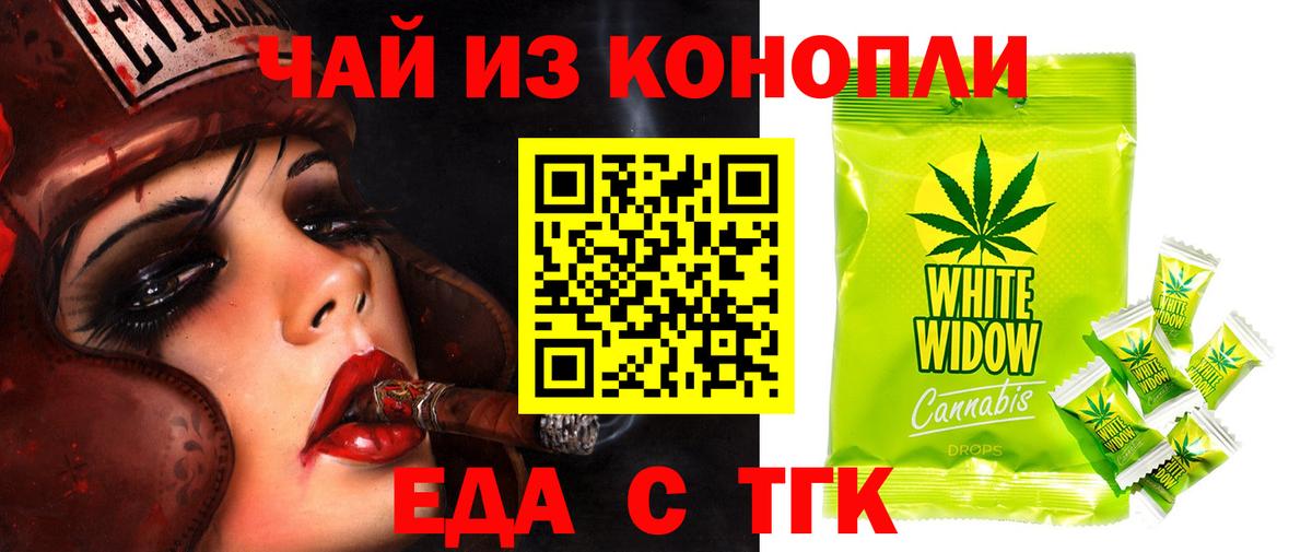 Троицк  Печенье с ТГК марихуана  Вход с VPN 