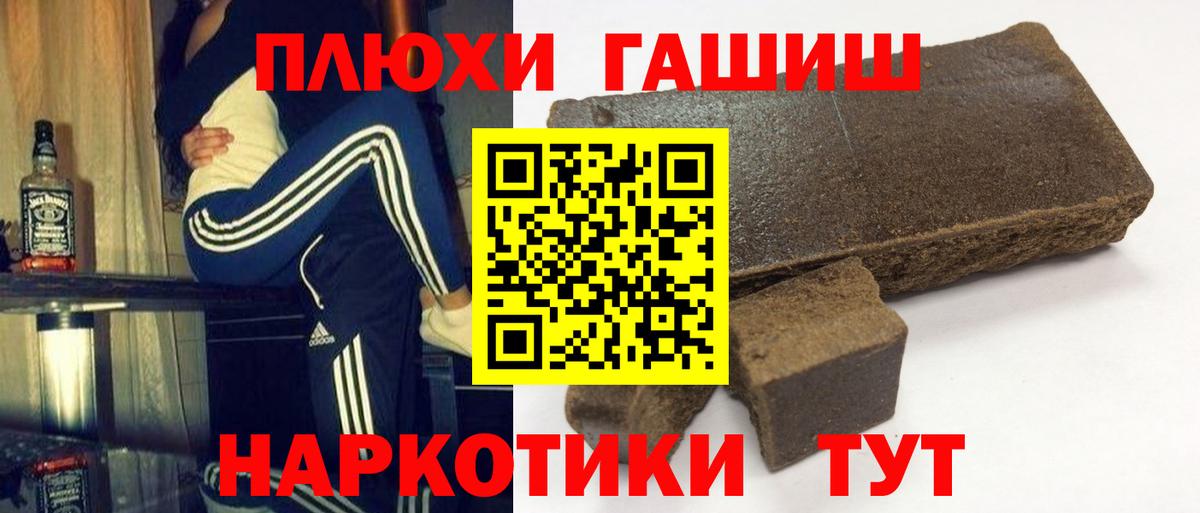 ГАШ индика сатива  Вход с VPN  ГАШ Premium  Гашиш  Троицк 
