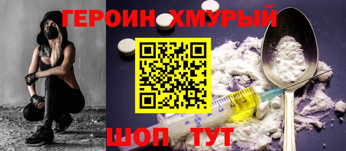 Героин  ГЕРОИН белый  Вход с VPN  Троицк 