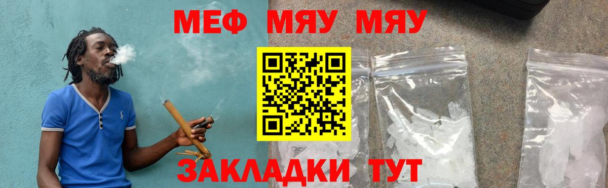 Меф  Троицк