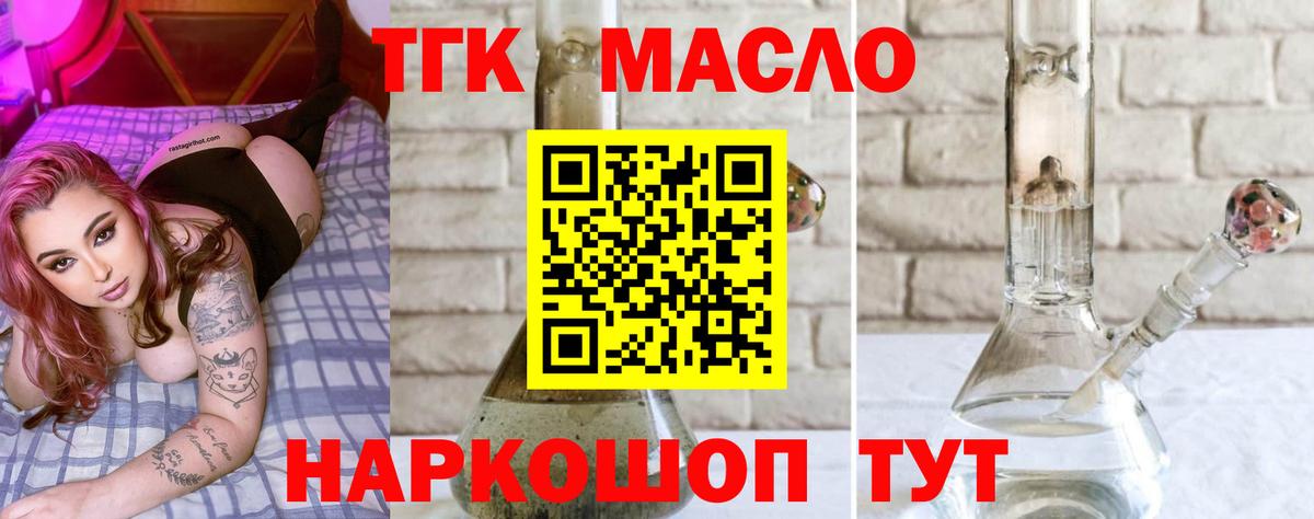 Дистиллят ТГК жижа Троицк